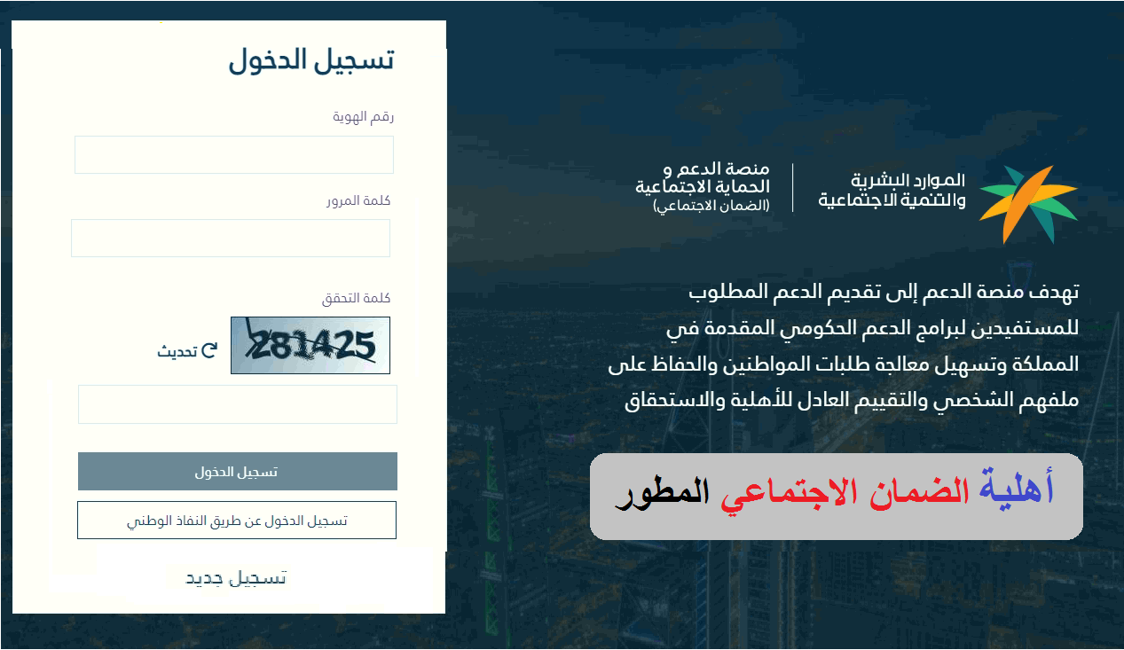 متى موعد الأهلية في الضمان الاجتماعى المطور