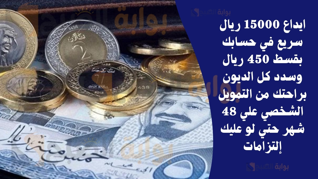 ايداع 15000 ريال سريع في حسابك