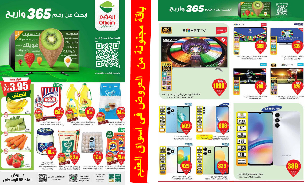 مجلة العثيم الأسبوعية الجديدة يونيو 2024