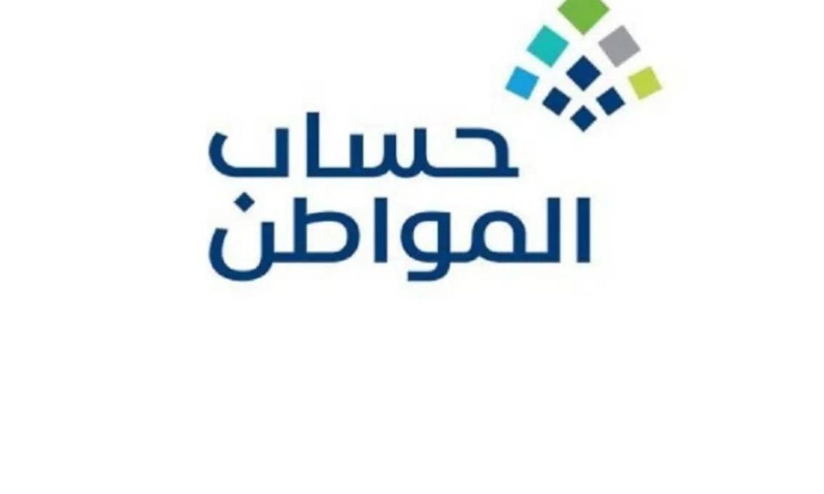 برنامج حساب المواطن يعلن عن موعد إيداع الدفعة 78 لشهر مايو 2024