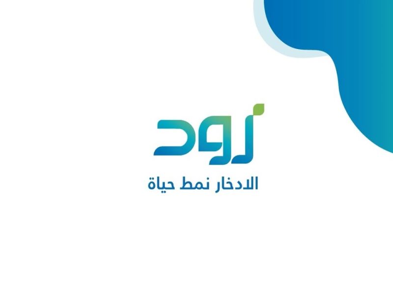 برنامج زود الادخاري