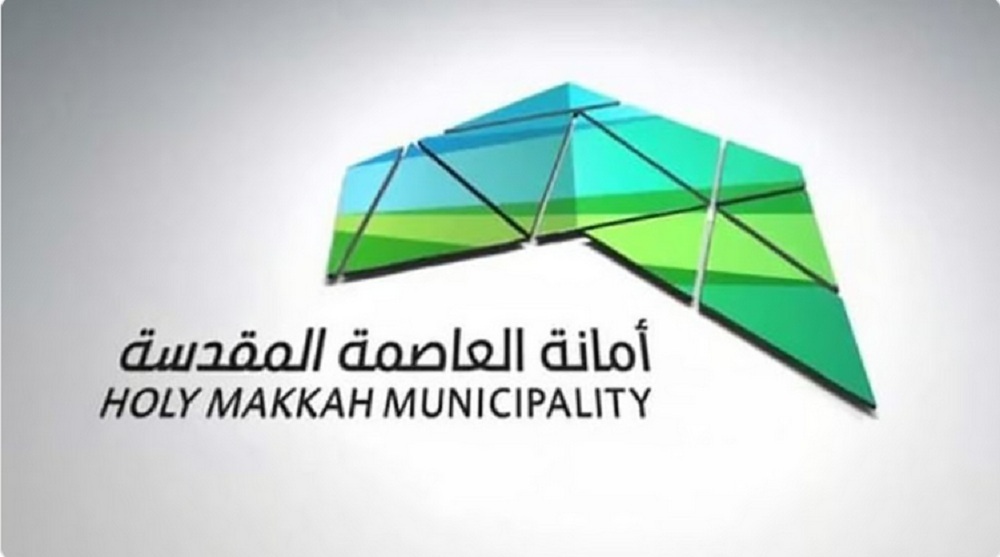 أمانة العاصمة المقدسة تُعلن إطلاق بطاقة معان لخدمة كبار السن وهؤلاء المواطنين