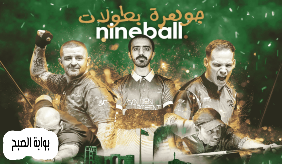 بطولة العالم للبلياردو