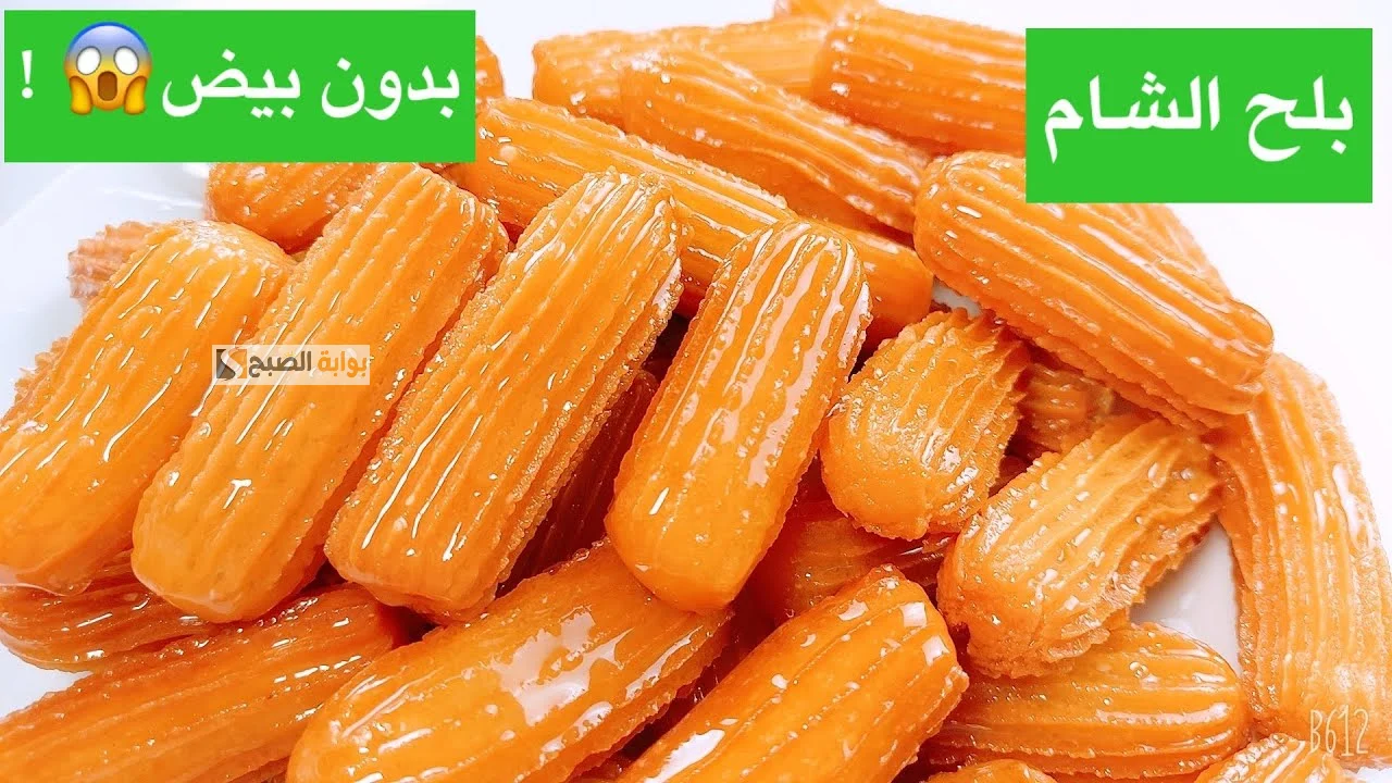 بلح الشام بدون بيض وزيت