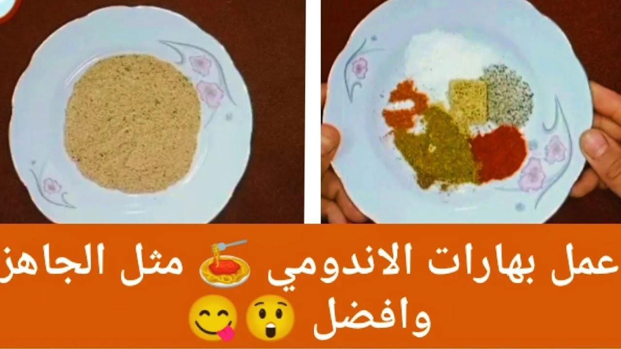 بهارات الاندومي