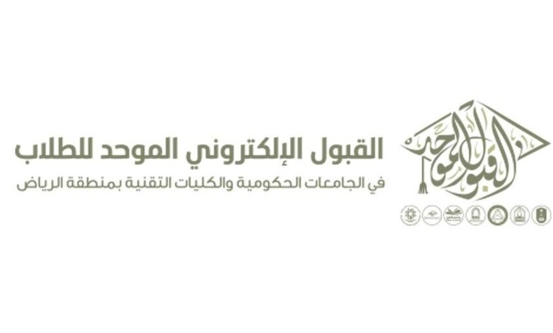 بوابة القبول الموحد 1446