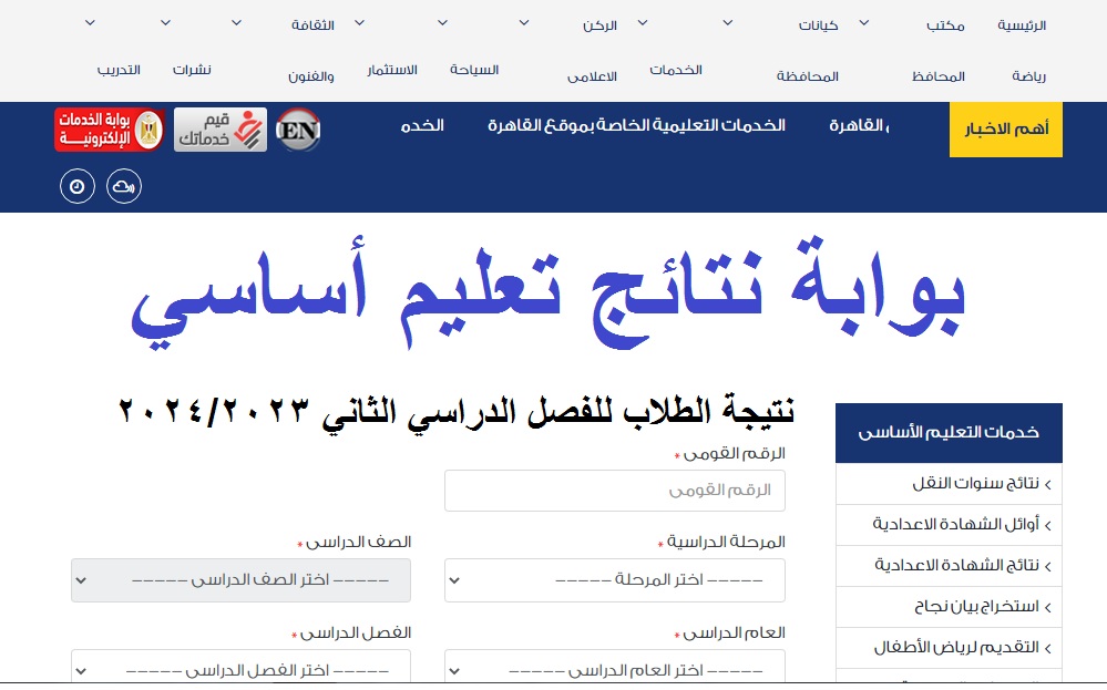 بوابة نتائج تعليم أساسي
