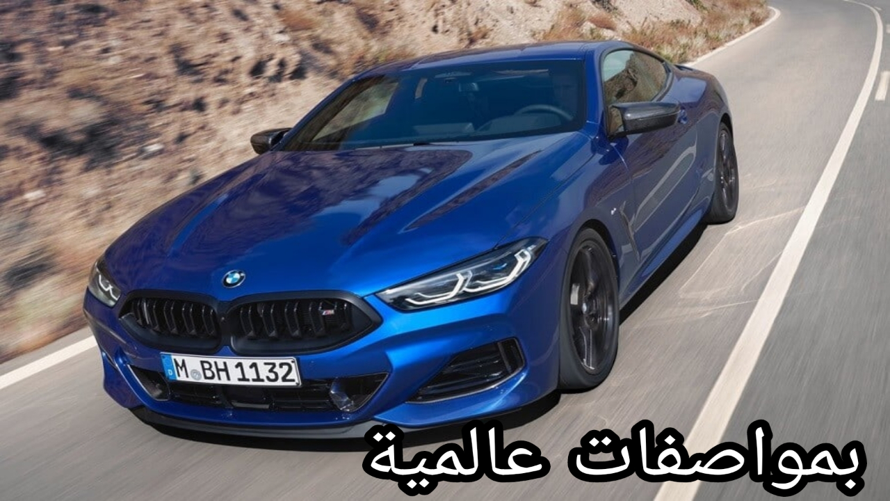 بي إم دبليو 8 كوبيه 2023