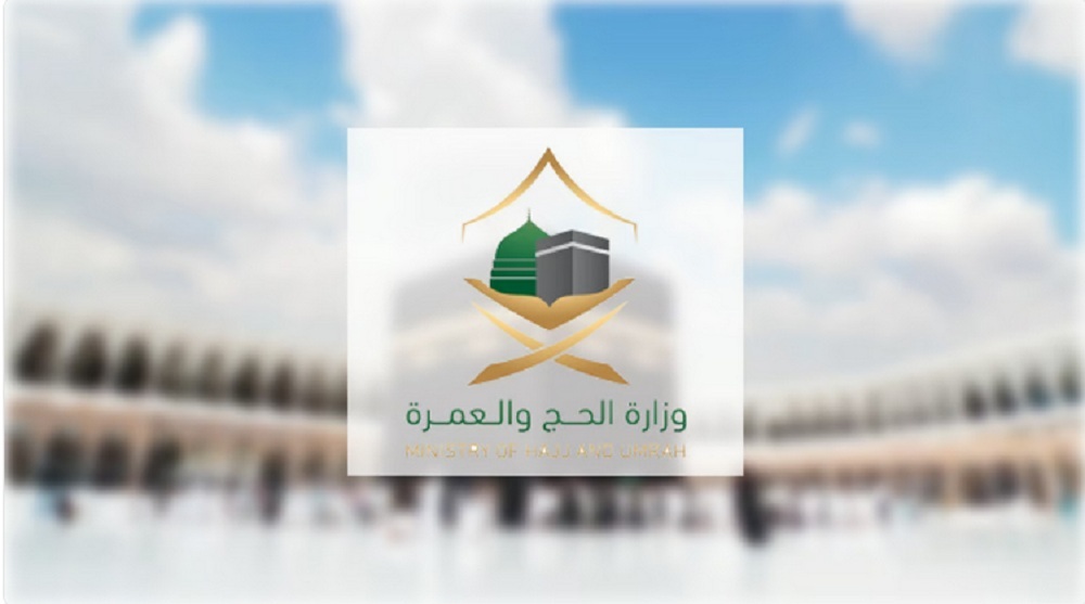 بيان جديد من الوزارة بشأن الاستعداد لرحلة الحج ونصائح هامة للجميع