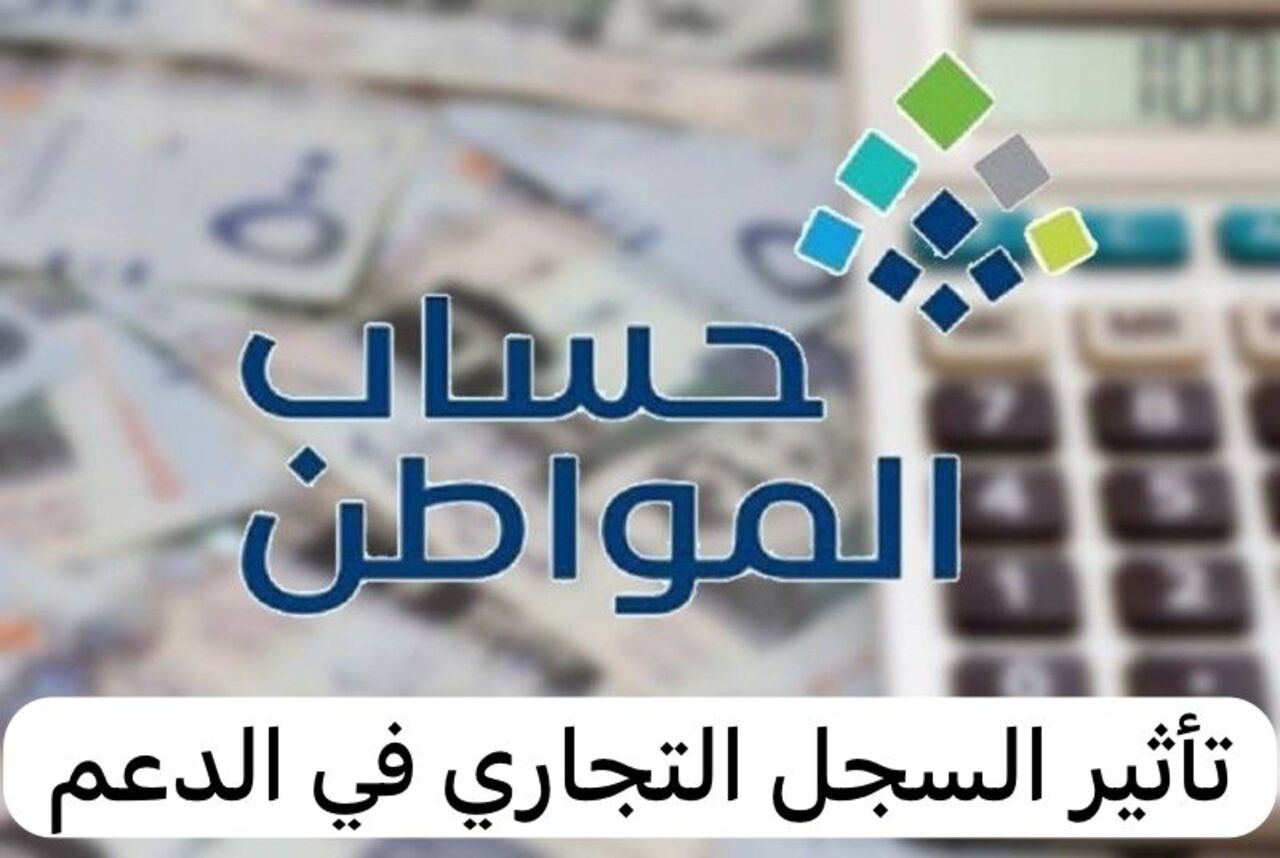 السجل التجاري حساب المواطن