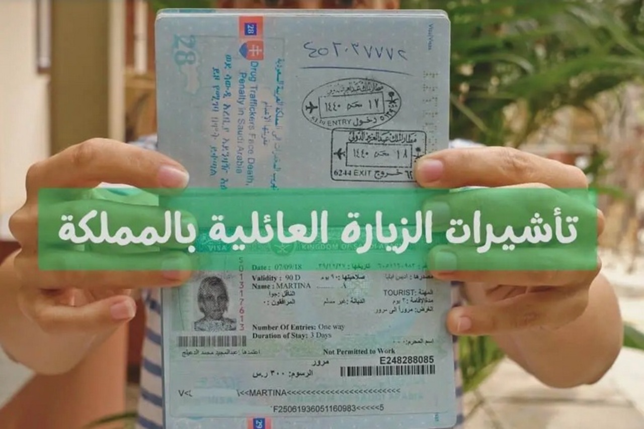 تأشيرة زيارة عائلية