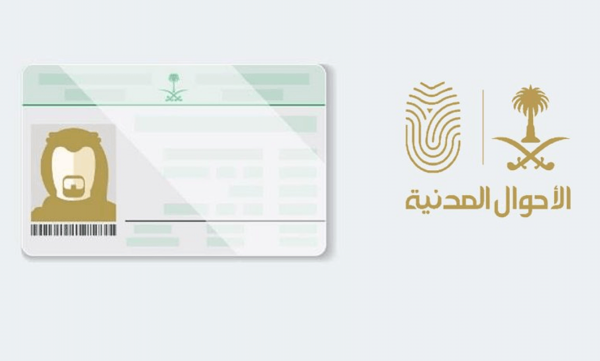 تجديد الهوية الوطنية إلكترونيا
