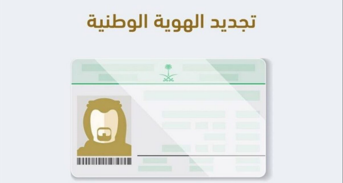 استخراج بطاقة الهوية