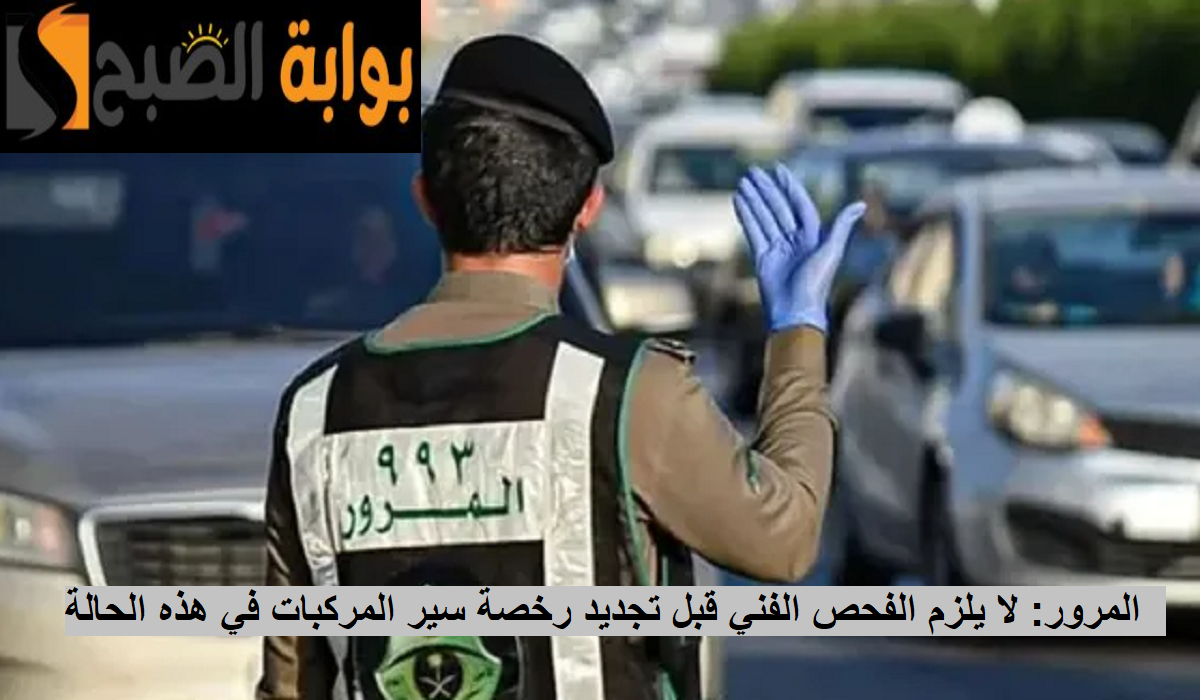 تجديد رخصة السيارة بدون فحص