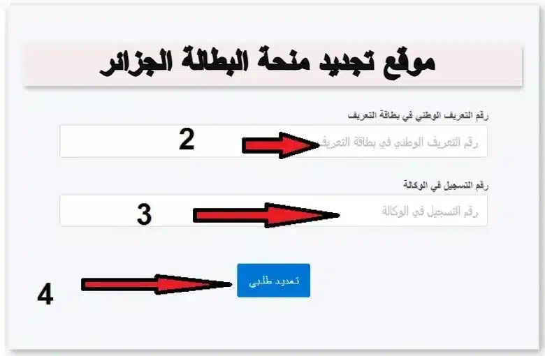 رابط تجديد منحة البطالة في الجزائر