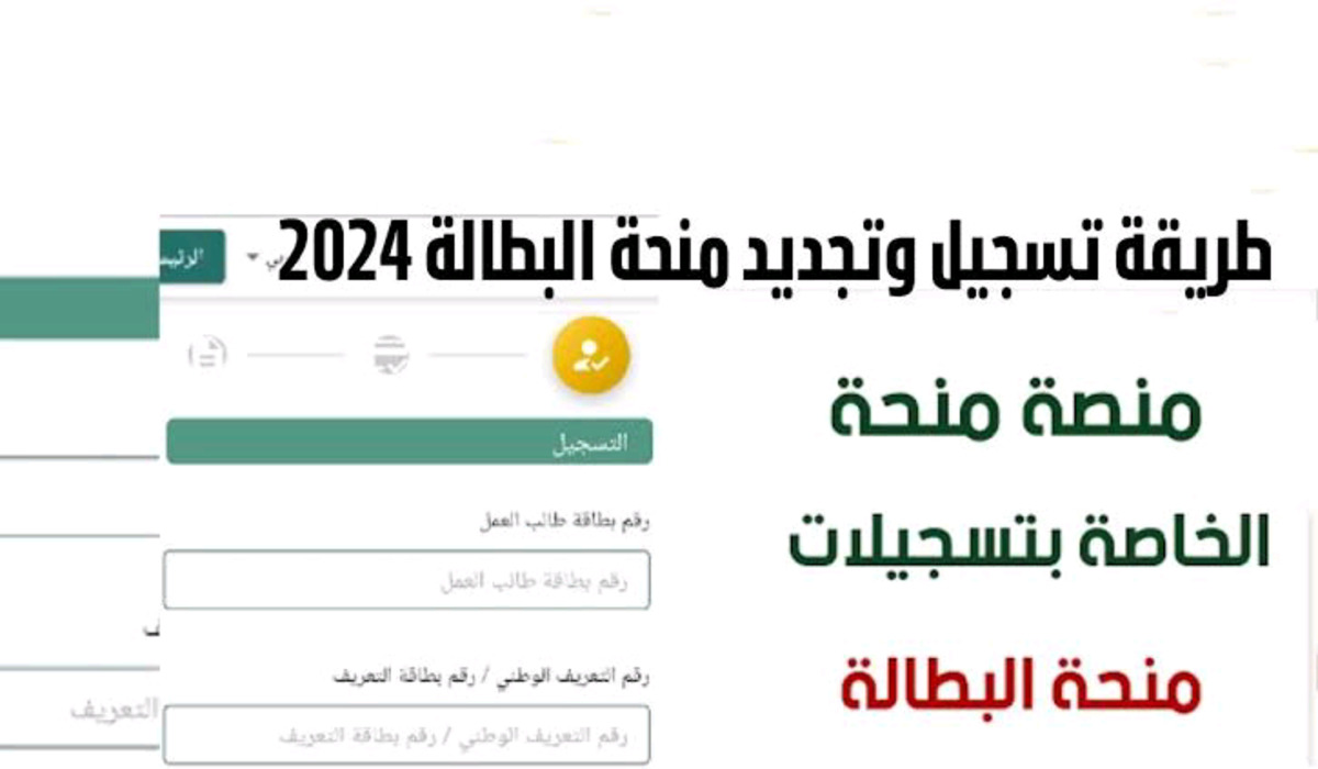 تجديد منحة البطالة في الجزائر
