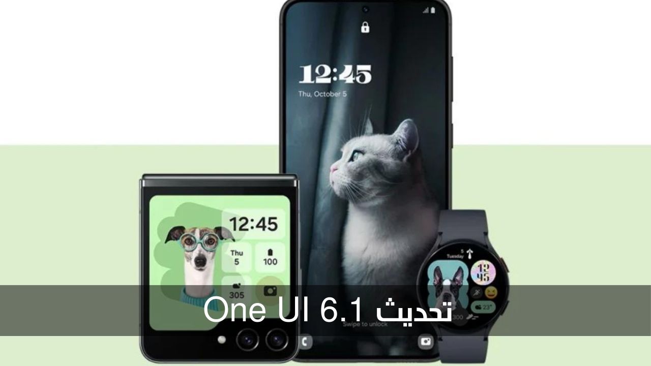 تحديث One UI 6.1
