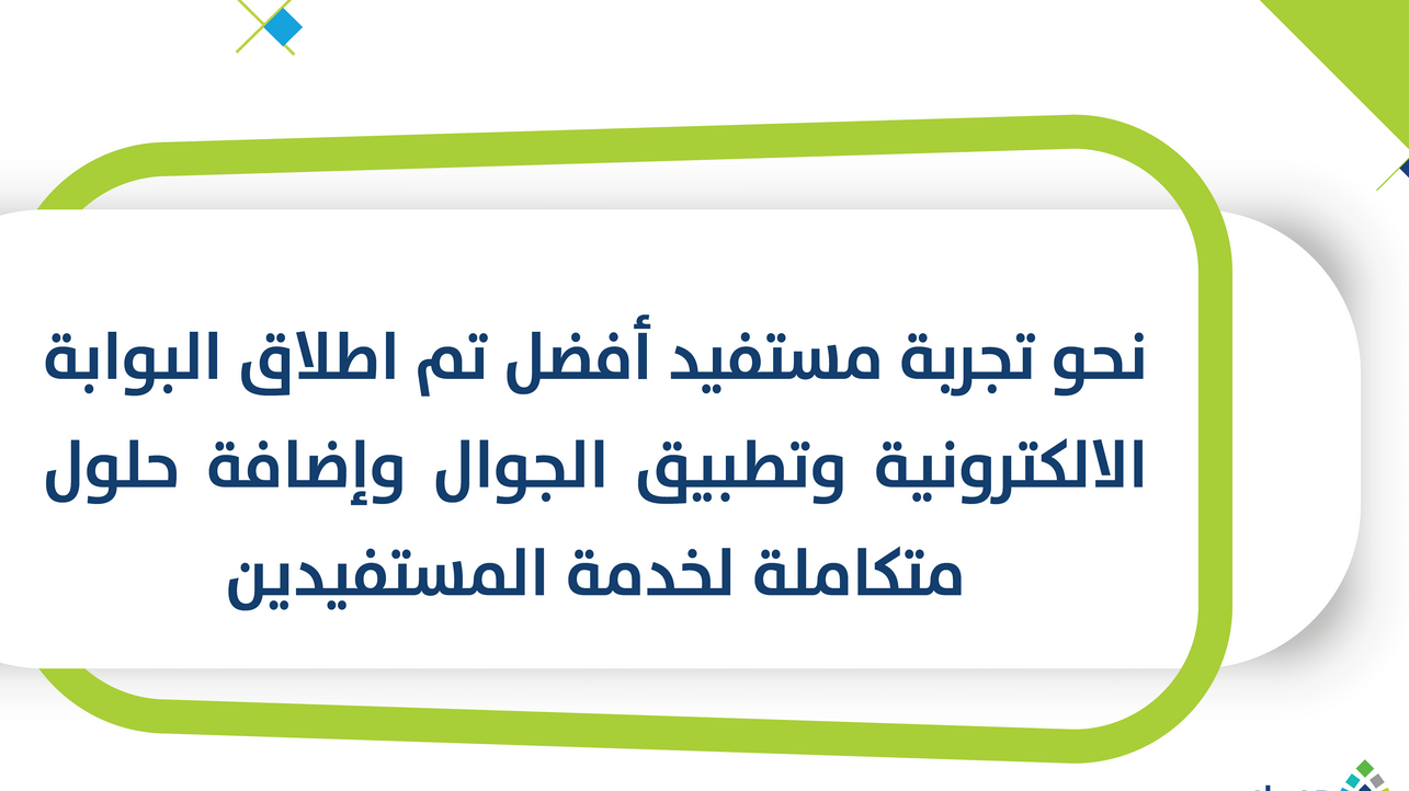 تحديث حساب المواطن عن طريق أبشر