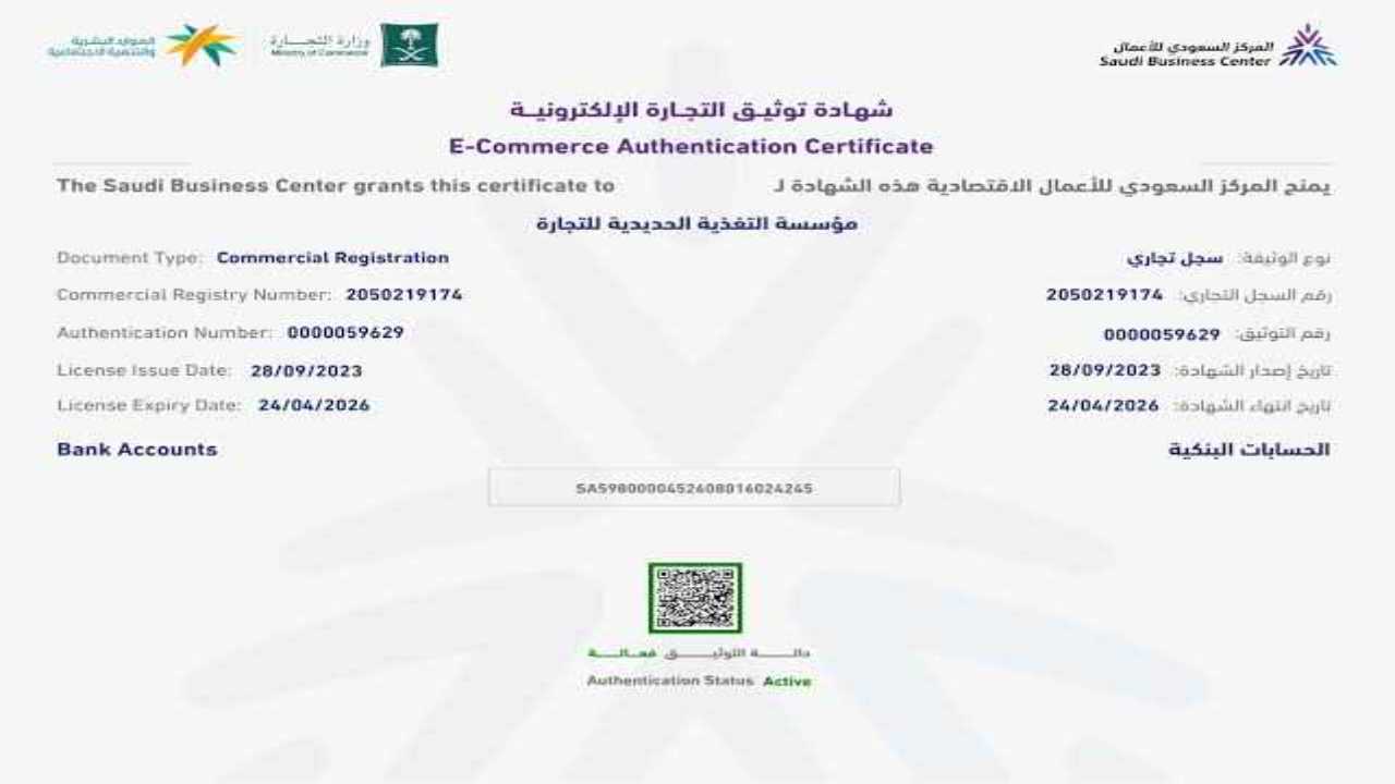 تحديث رخصة نشاط تجاري