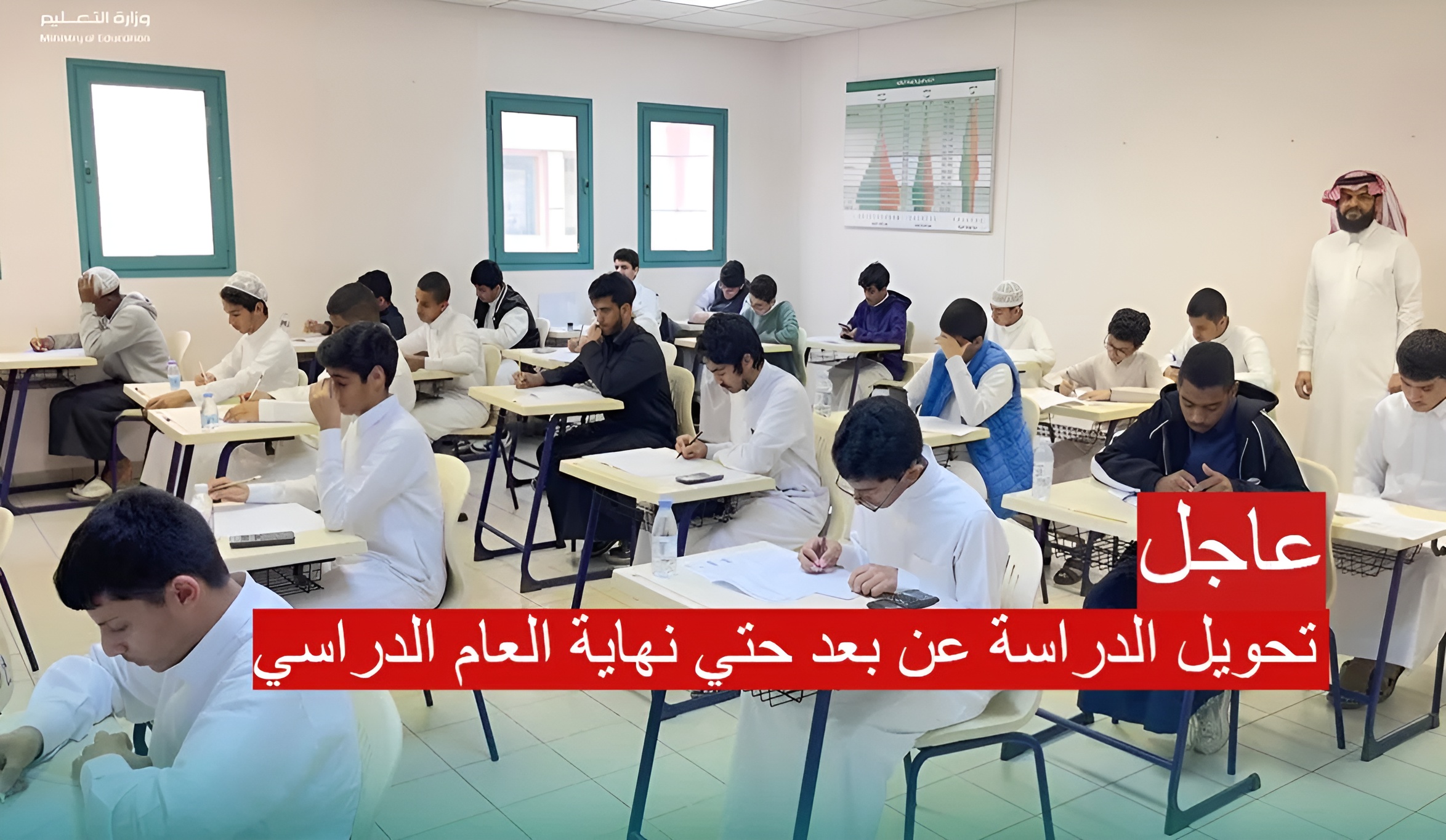 تحويل الدراسة عن بعد في مكة