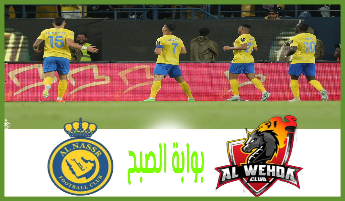تذاكر النصر والوحدة