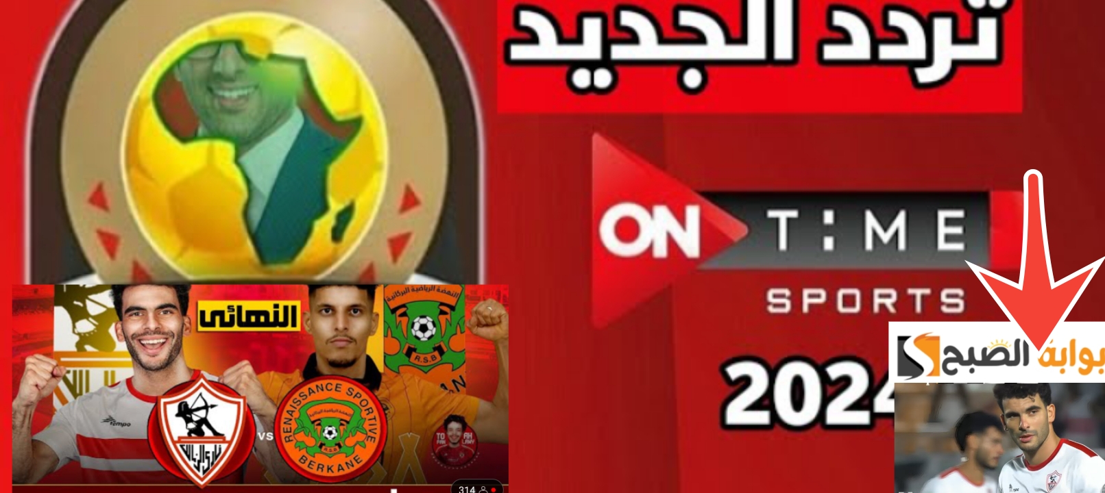 تردد اون تايم سبورت