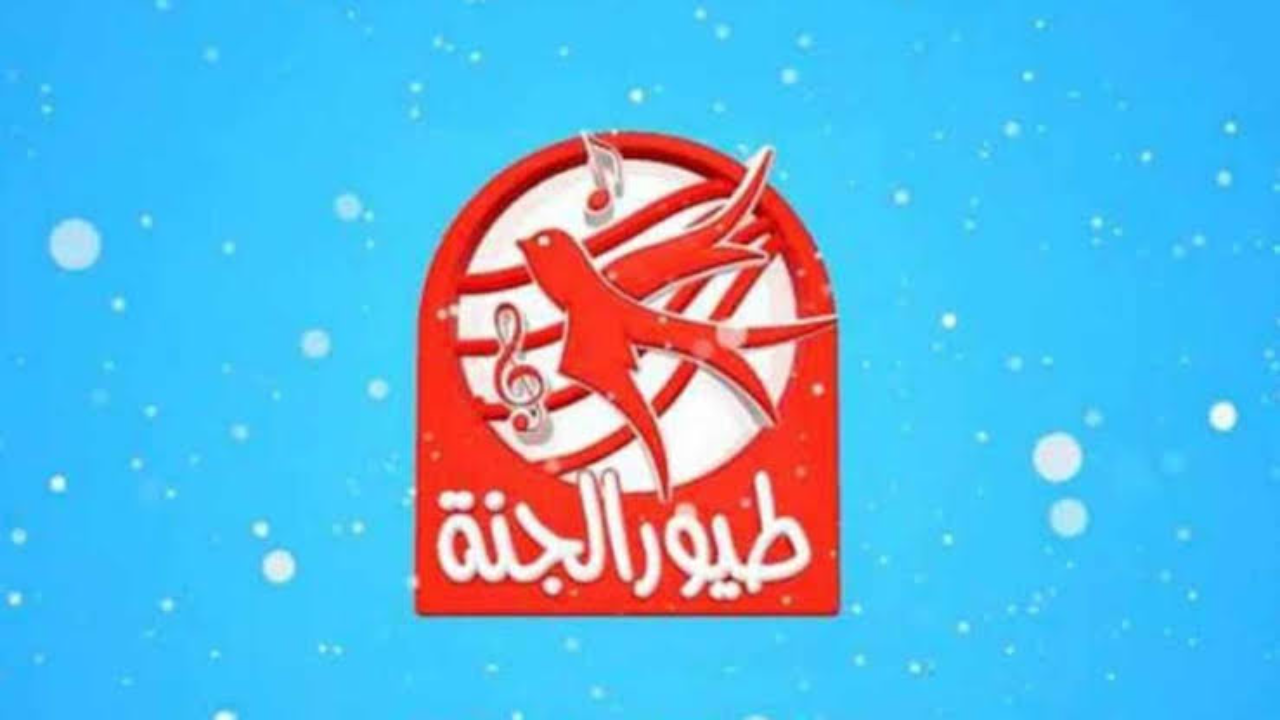 تردد طيور الجنة الجديد 2024