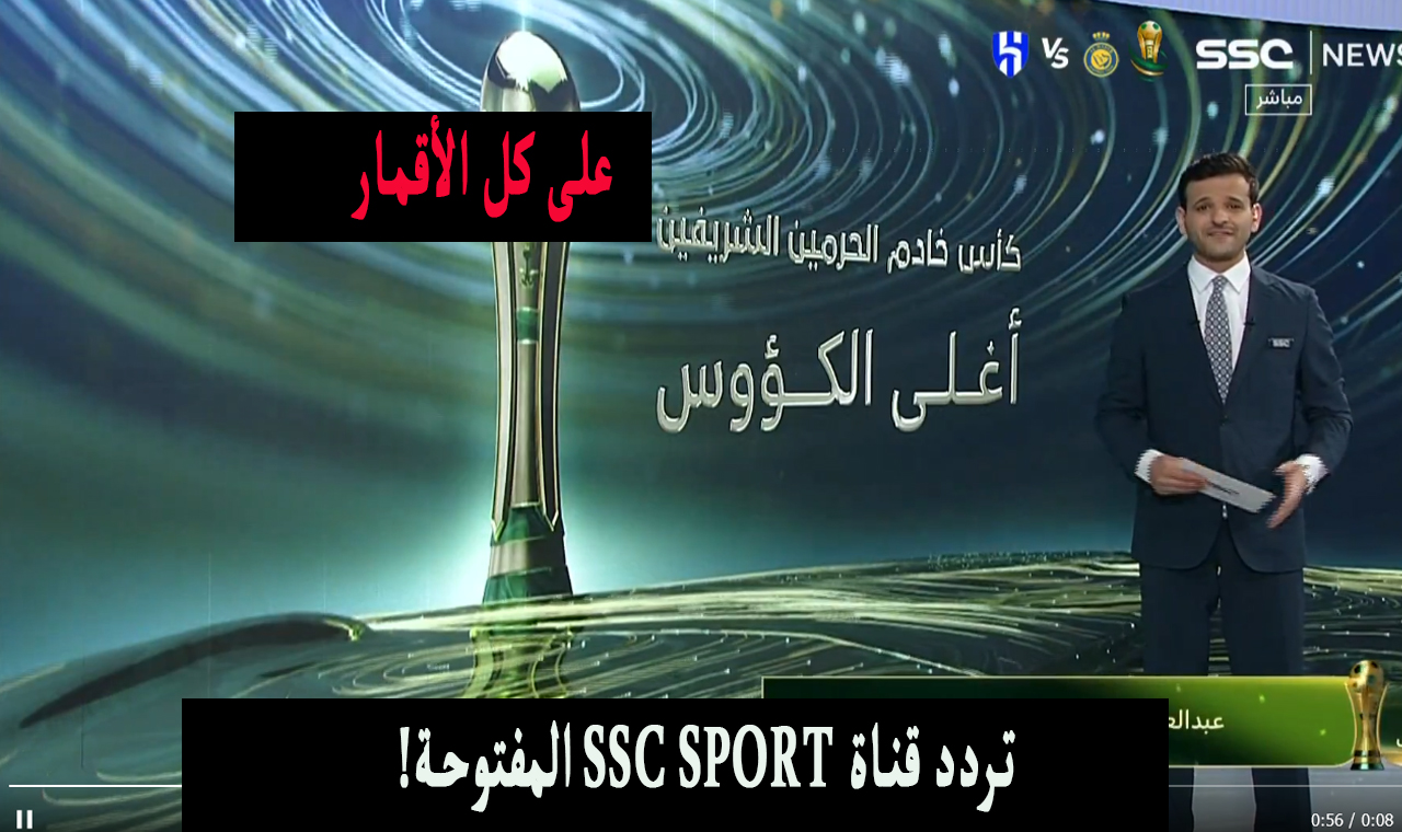 تردد قناة ssc sport على نايل سات