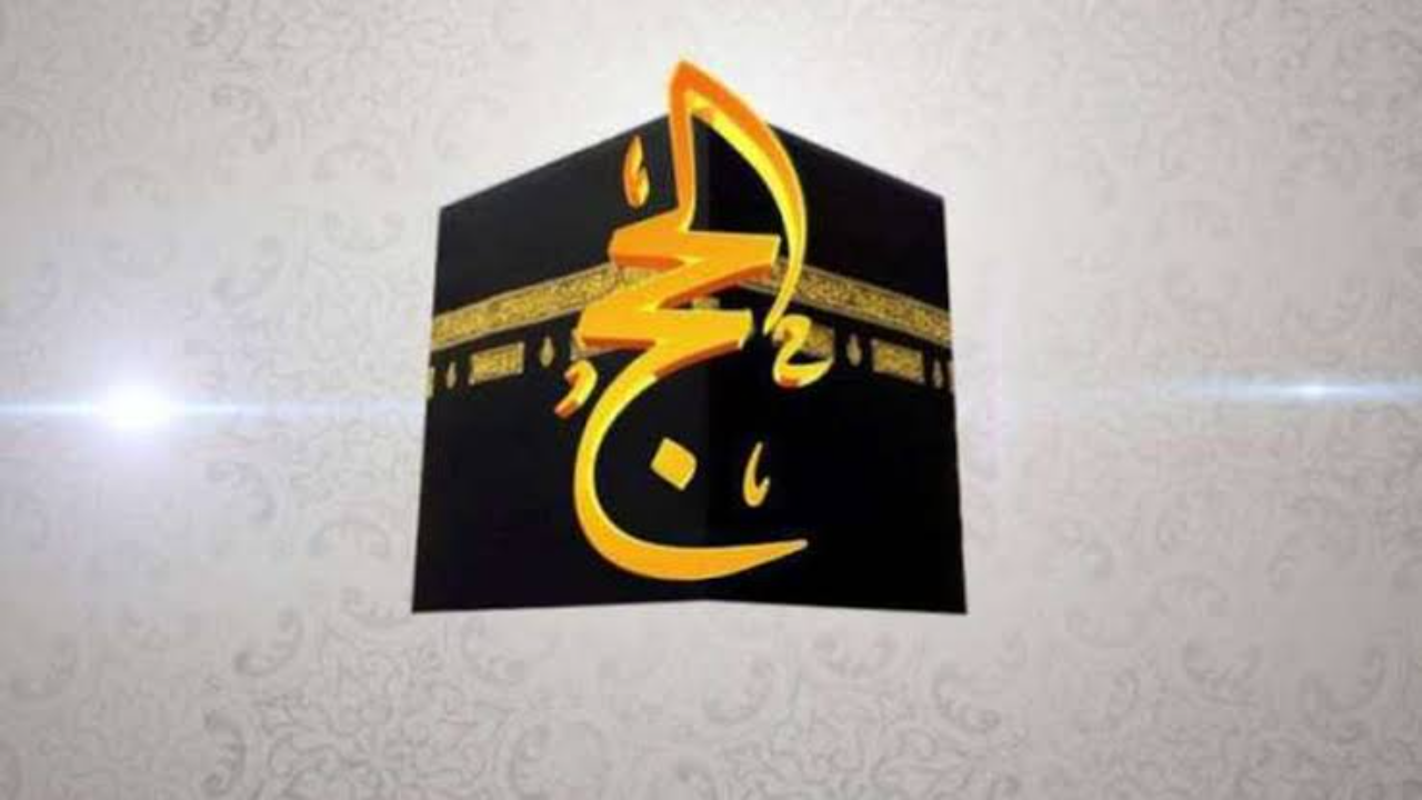 تردد قناة الحج 2024