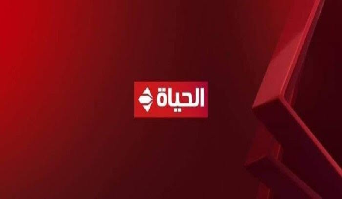 تردد قناة الحياة