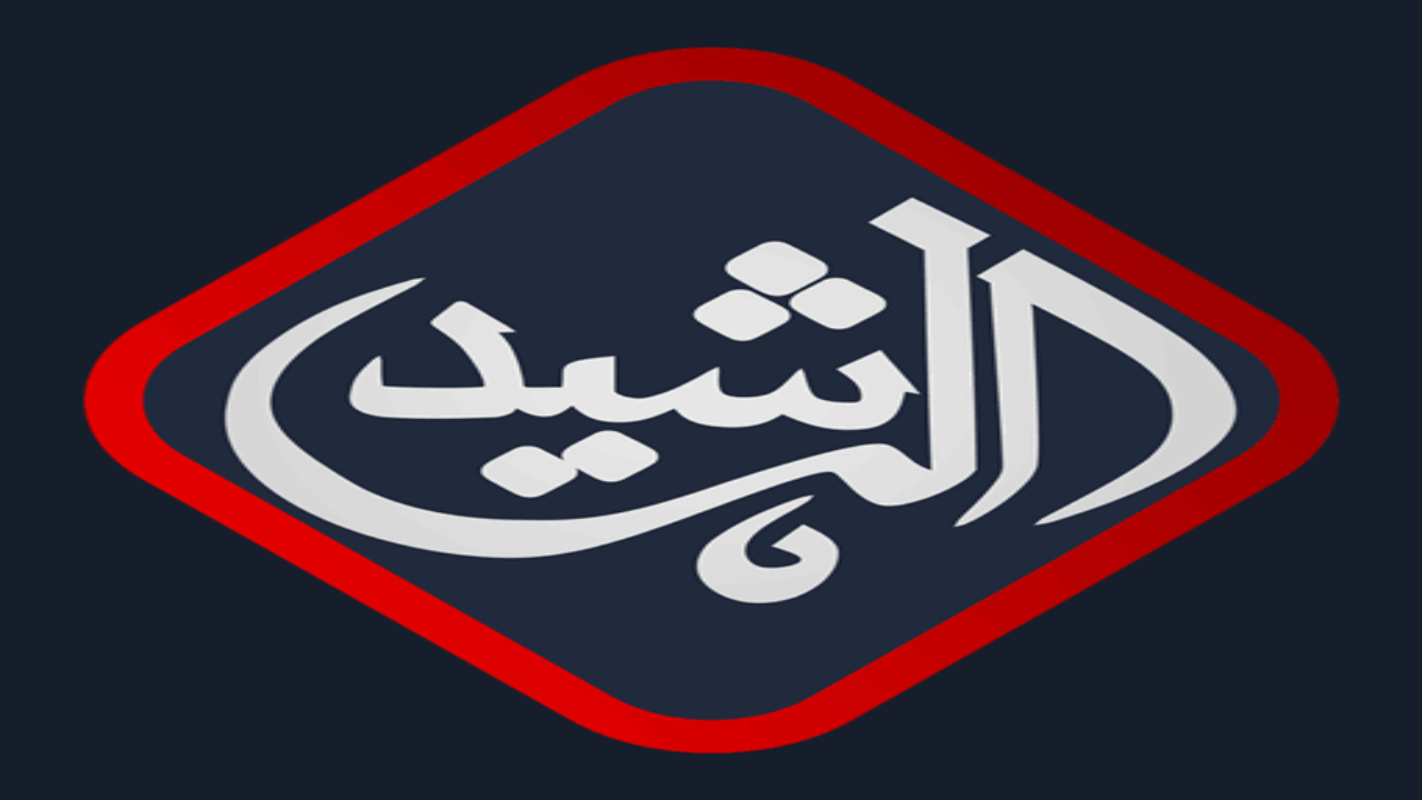 تردد قناة الرشيد1