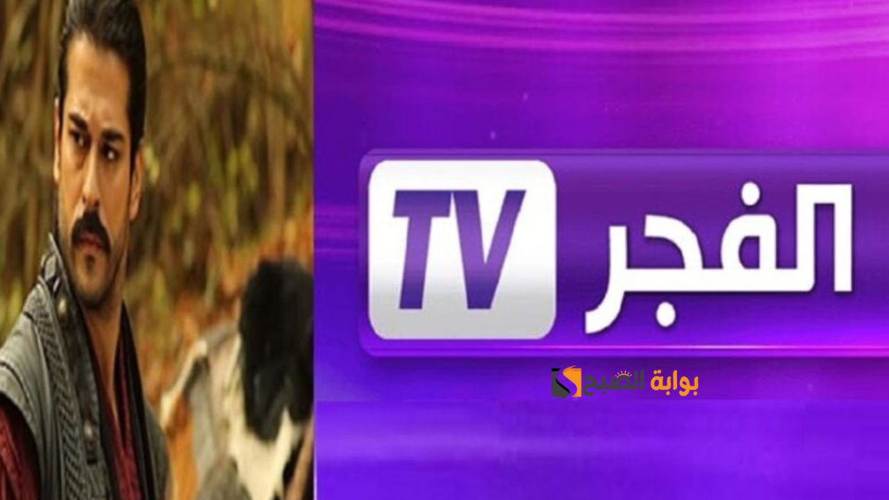 تردد قناة الفجر الجزائرية