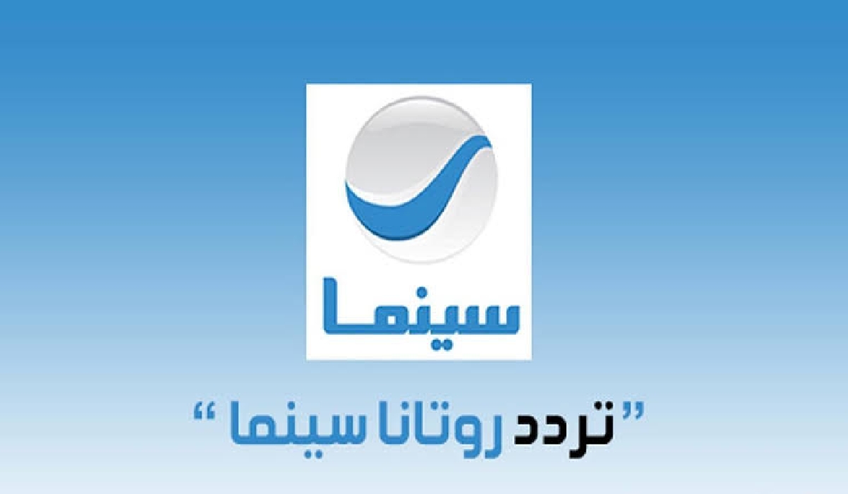 تردد قناة روتانا سينما تحديث 2024 القمر الصناعي نايل سات وبدر سات