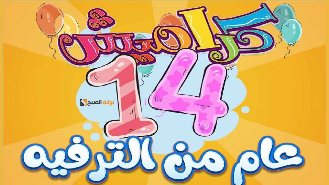 تردد قناة كراميش