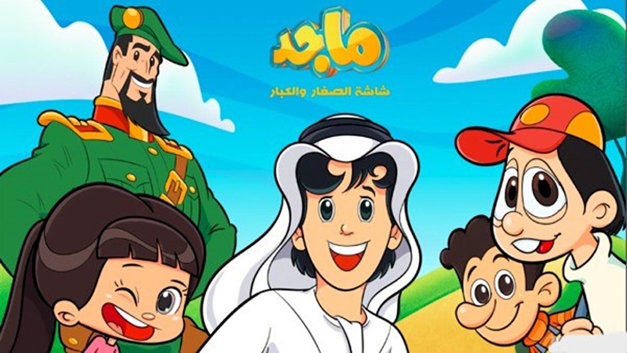 تردد قناة ماجد للأطفال 2024