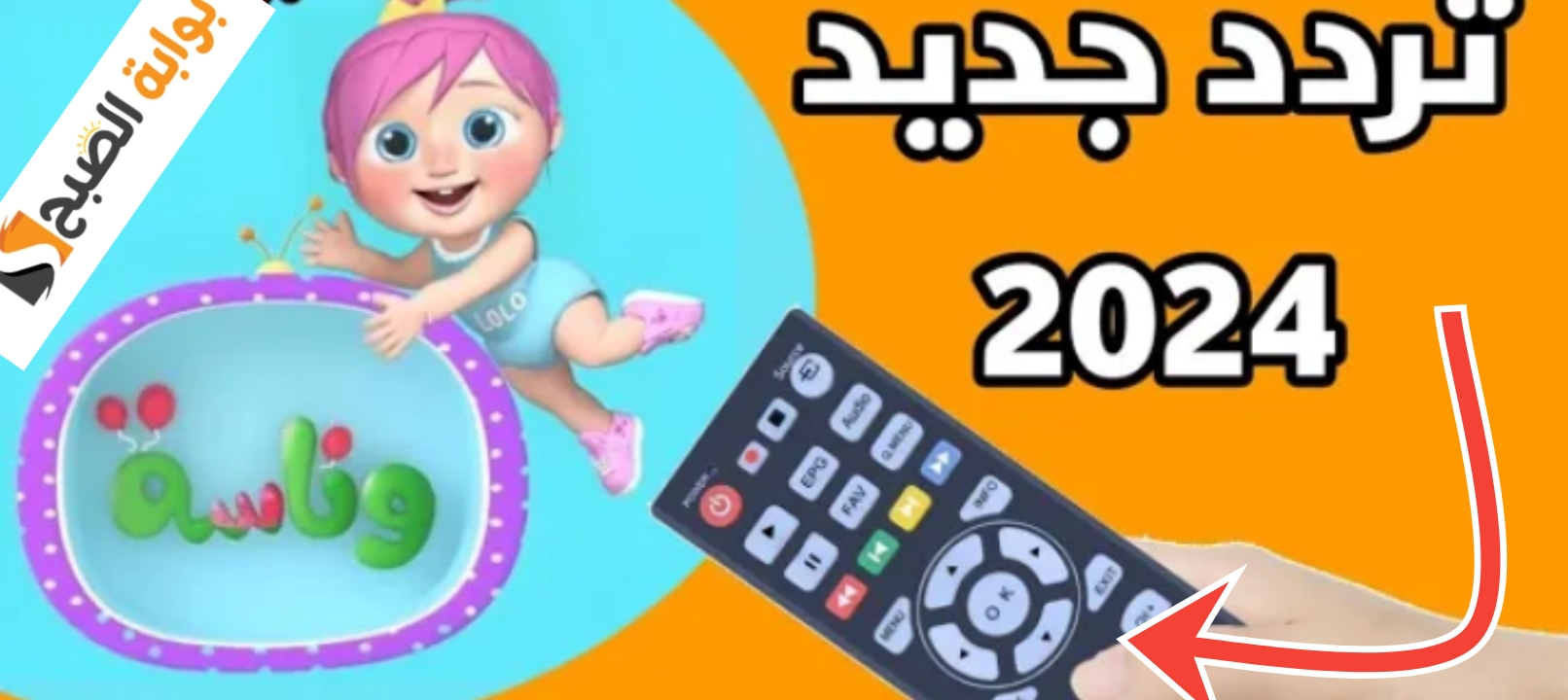 تردد قناة وناسة 4