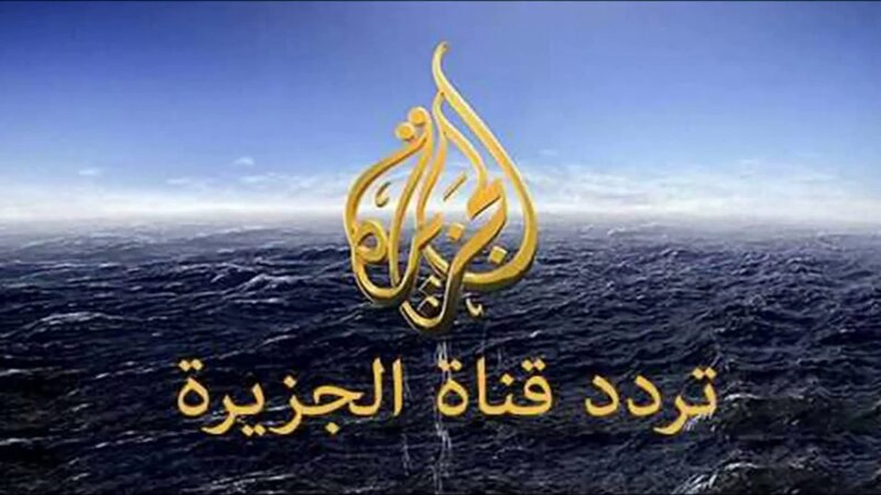تردد قناه الجزيرة على جميع الاقمار الصناعية لمتابعه اخر اخبار الوطن العربى واخبار العالم لحظه بلحظه