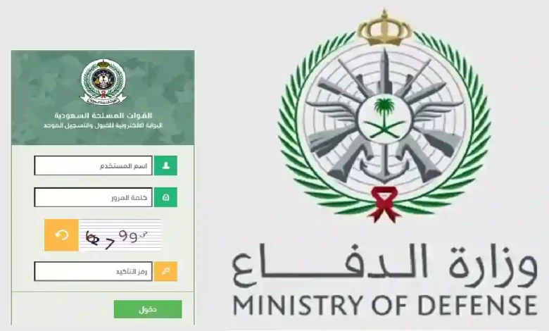 رابط استعلام القبول في وظائف التجنيد الموحد