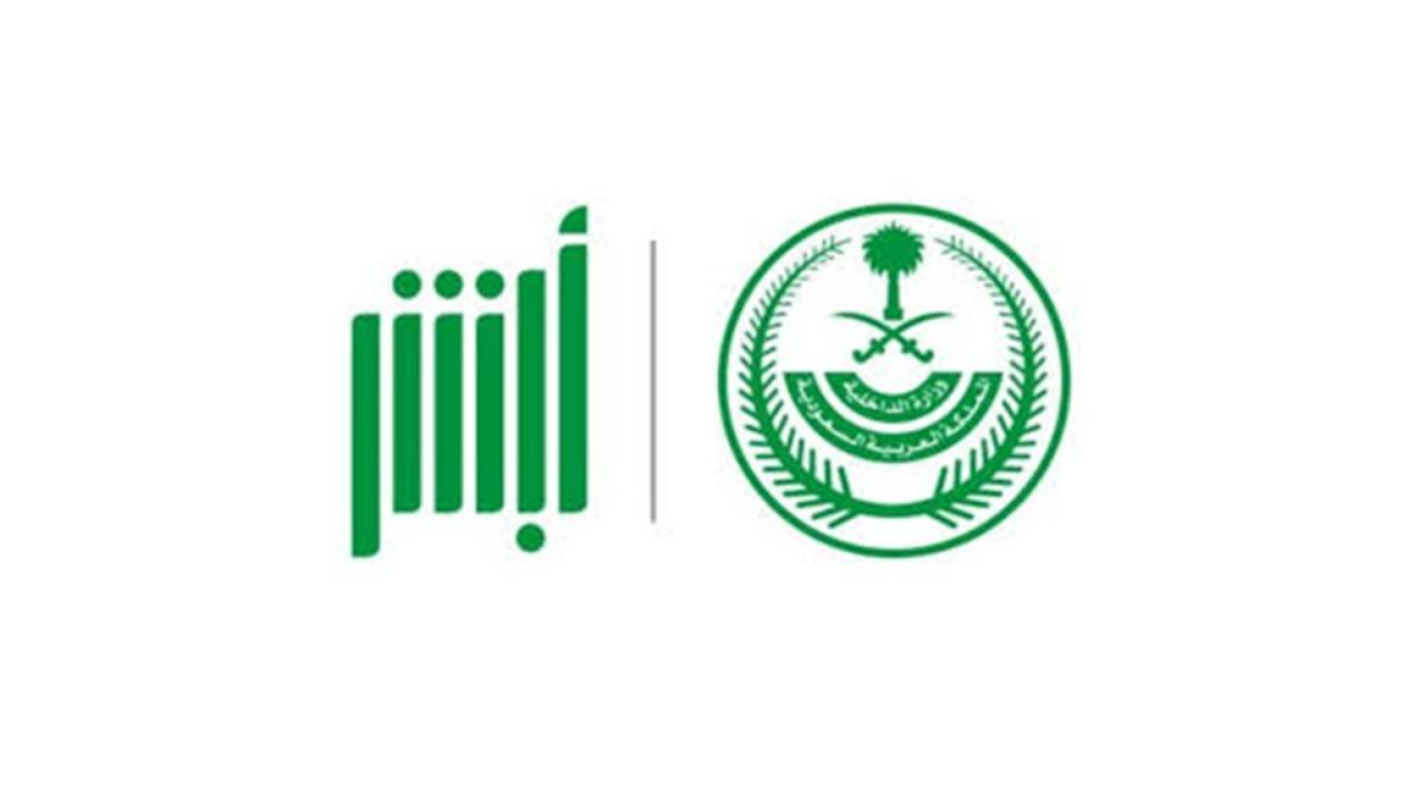 تسجيل المواليد عبر ابشر