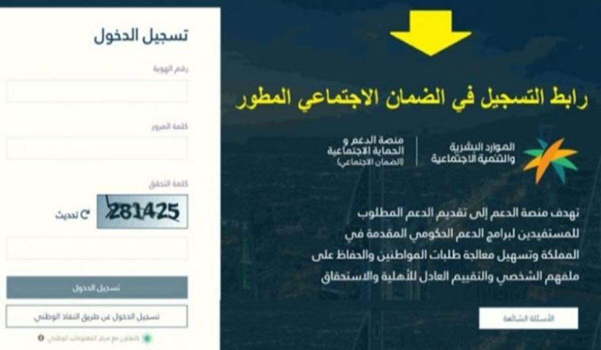 تسجيل جديد فى الضمان الاجتماعى المطور