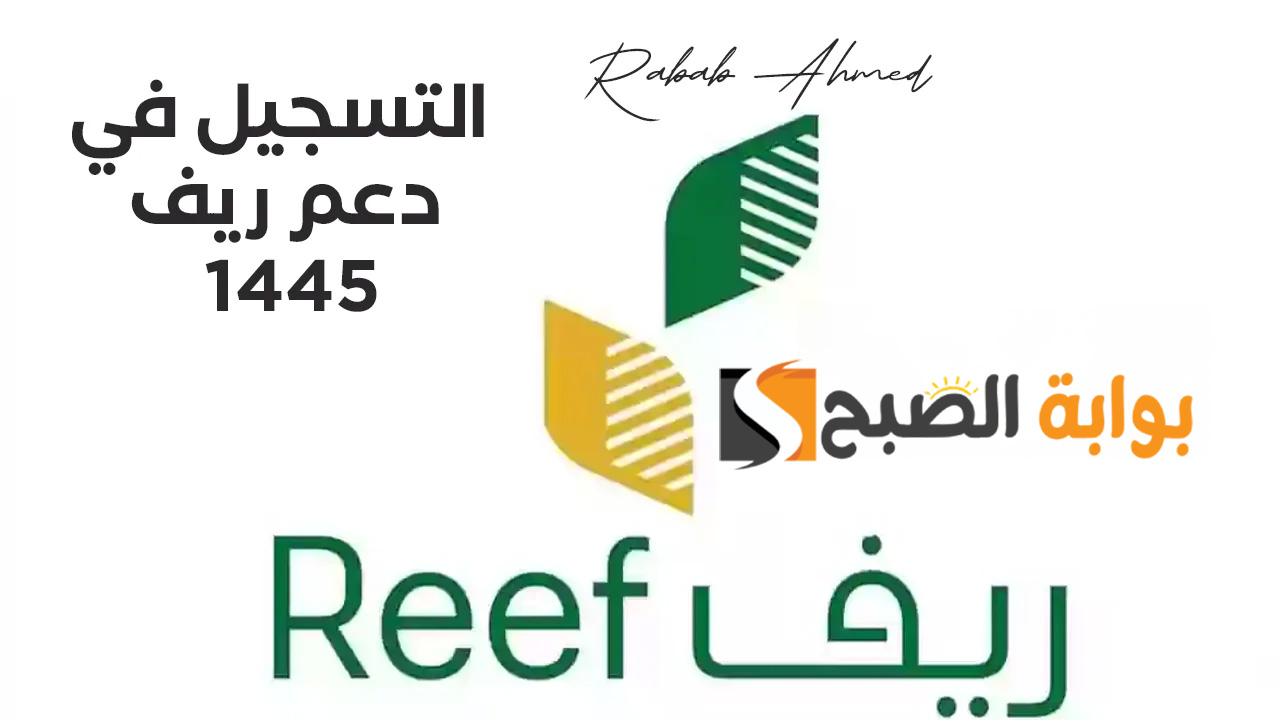 تسجيل دعم ريف 1445