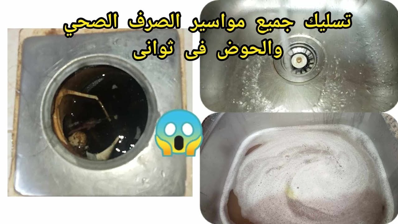 تسليك ماسورة الصرف1