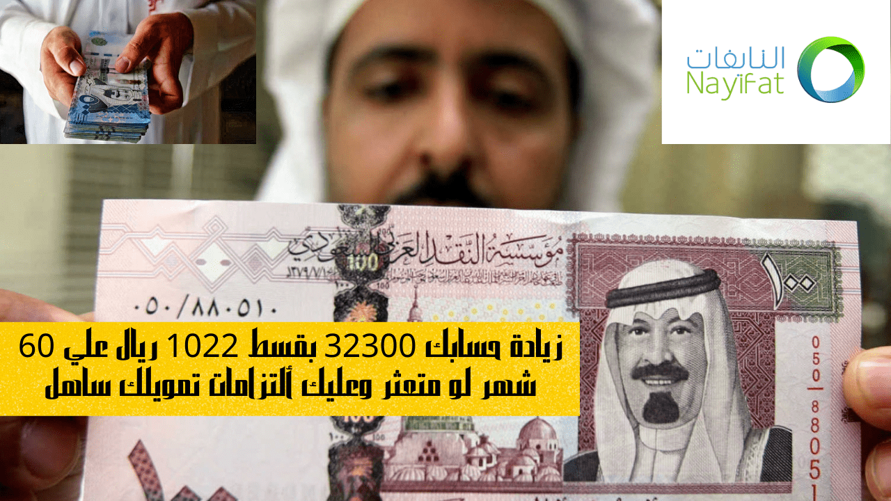 تسهيلات تمويل النايفات الشخصي