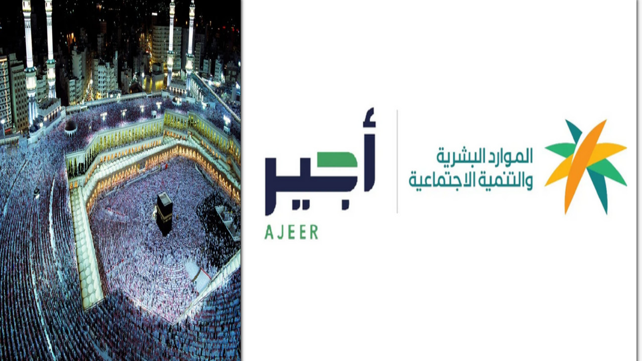 تصريح أجير الحج