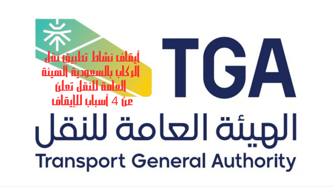 تطبيق نقل الركاب بالسعودية