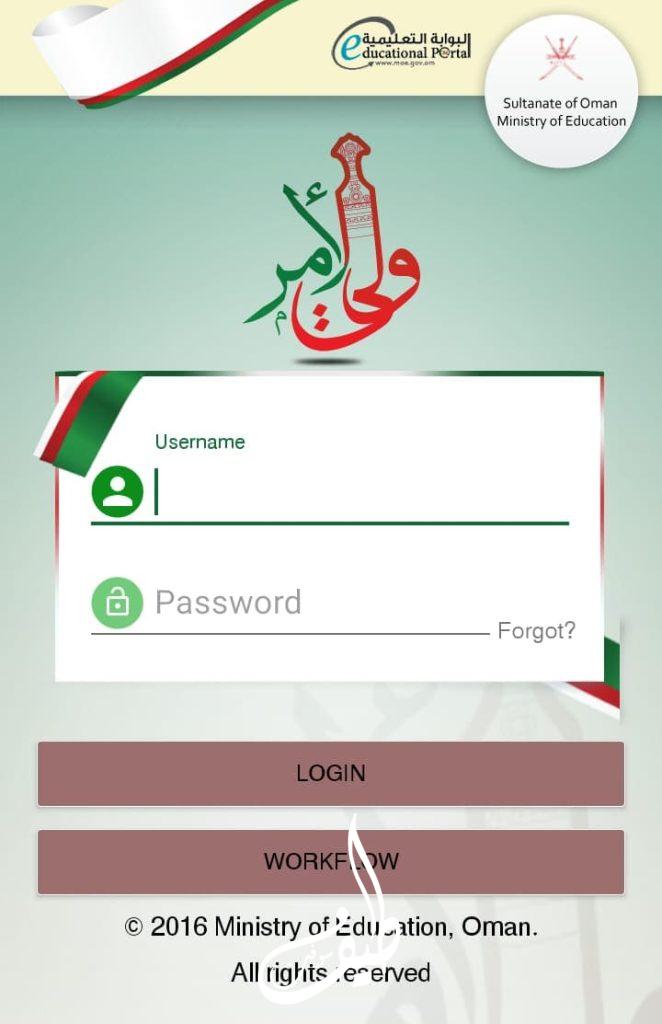 تطبيق ولي الأمر 2024 عمان