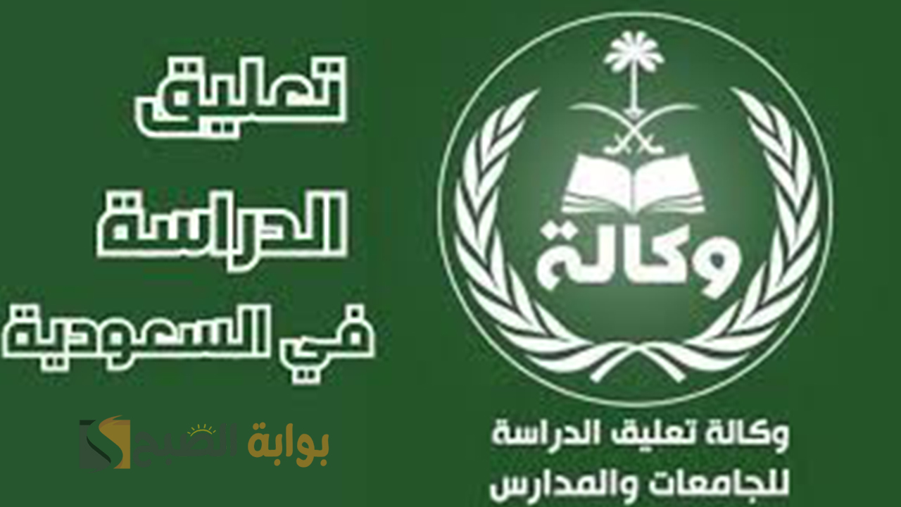 تعليق الدراسة أربعة أيام متتالية