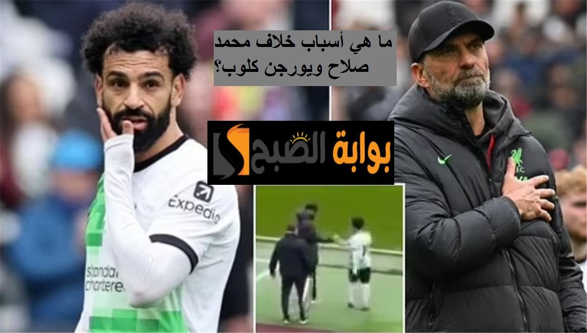 خلاف صلاح وكلوب