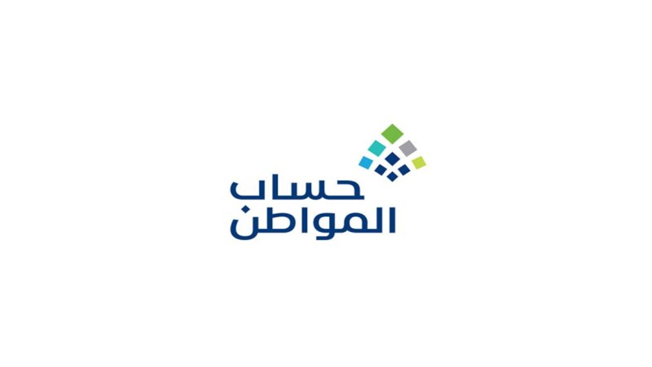 تقديم اعتراض لأهلية حساب المواطن