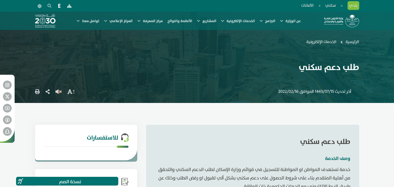 تقديم شكوى عدم نزول الدعم السكنى